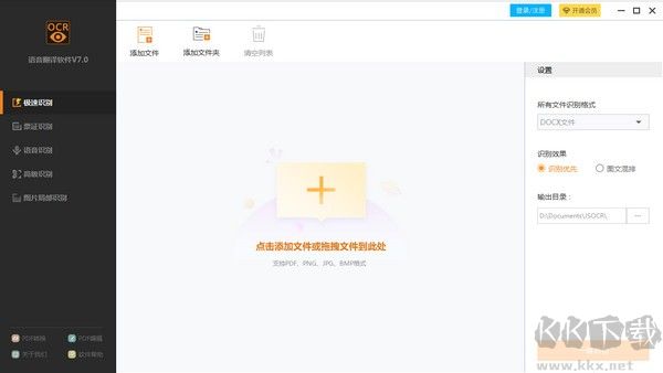捷速語音翻譯軟件