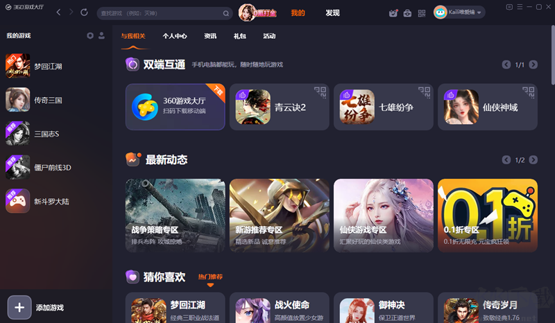 360游戲大廳無廣告版