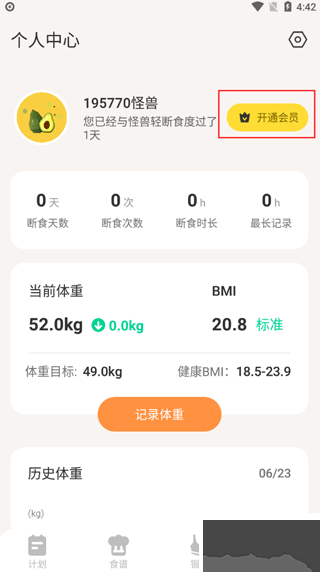 怪獸輕斷食安卓版