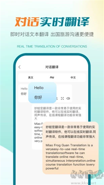 譯妙蛙翻譯官安卓版