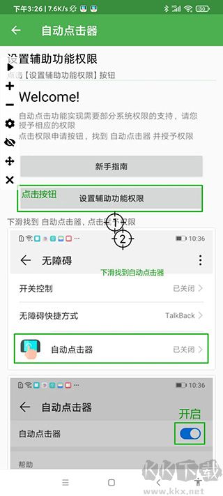 自動連點(diǎn)器永久免費(fèi)版