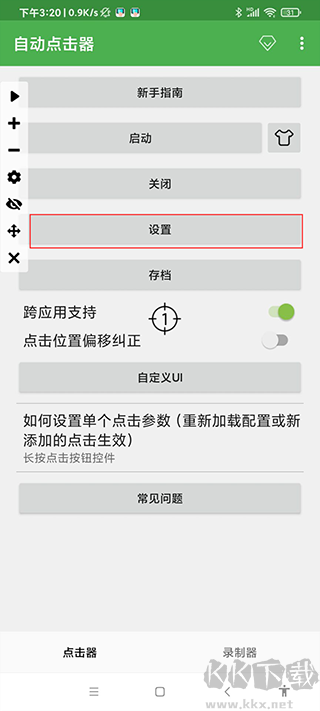 自動連點(diǎn)器永久免費(fèi)版