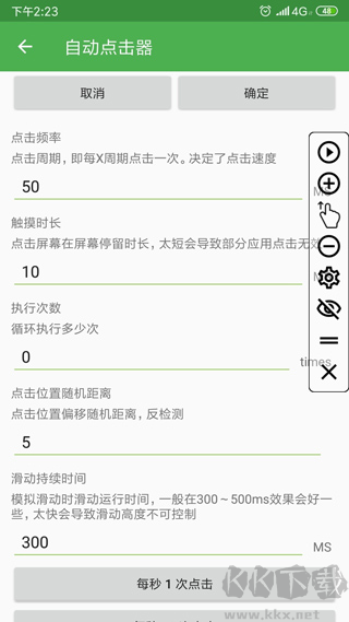 自動連點(diǎn)器永久免費(fèi)版