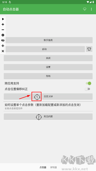 自動連點(diǎn)器永久免費(fèi)版