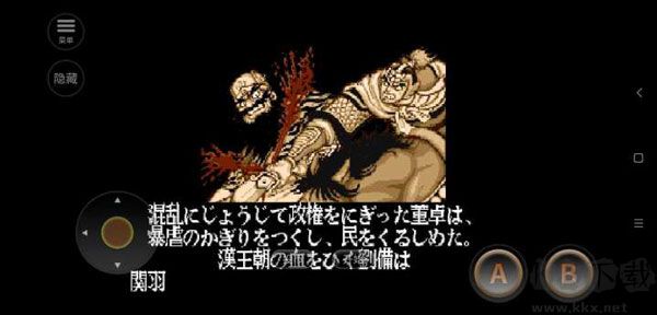 街機三國志2神將版手機版 第1張圖片