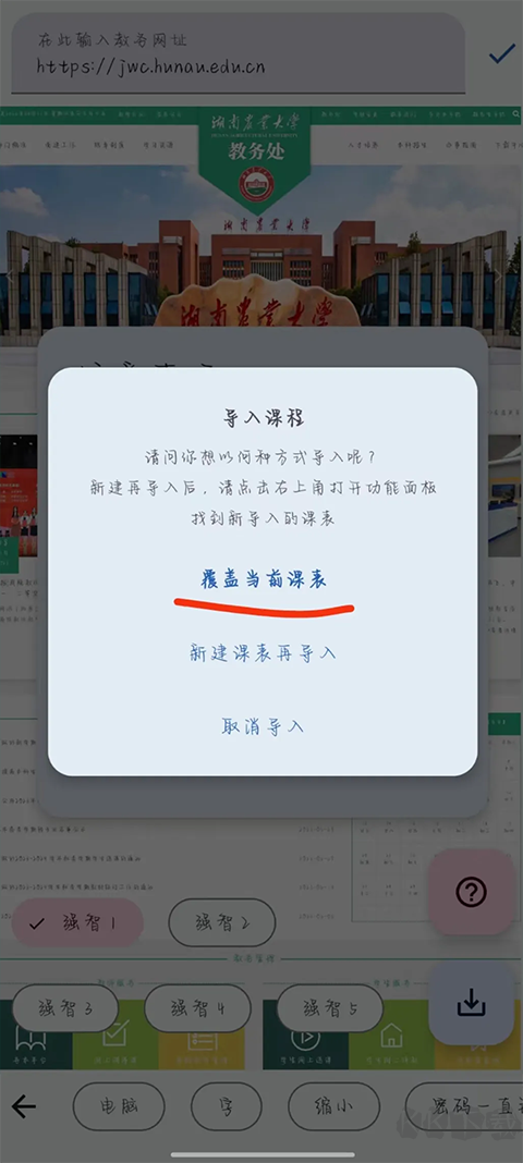 WakeUp課程表手機(jī)版
