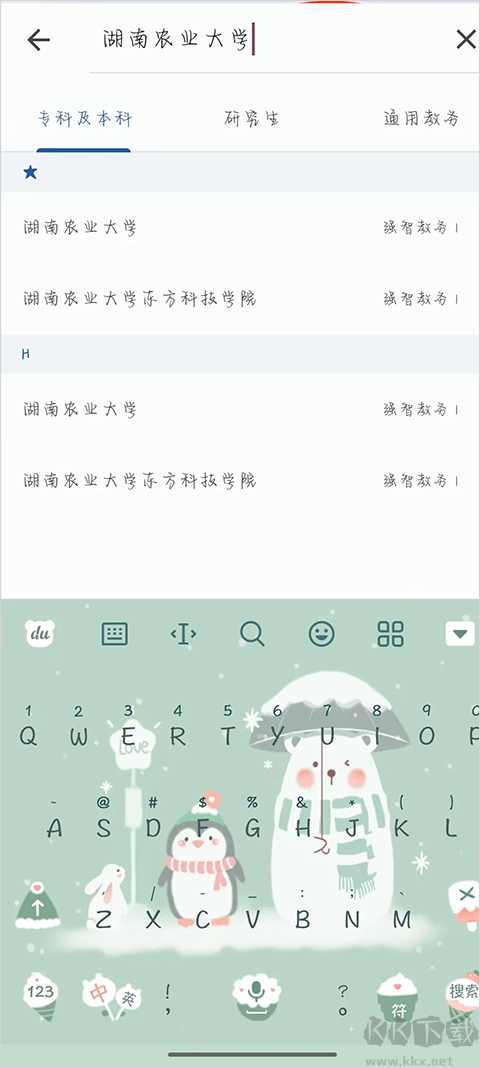 WakeUp課程表手機(jī)版