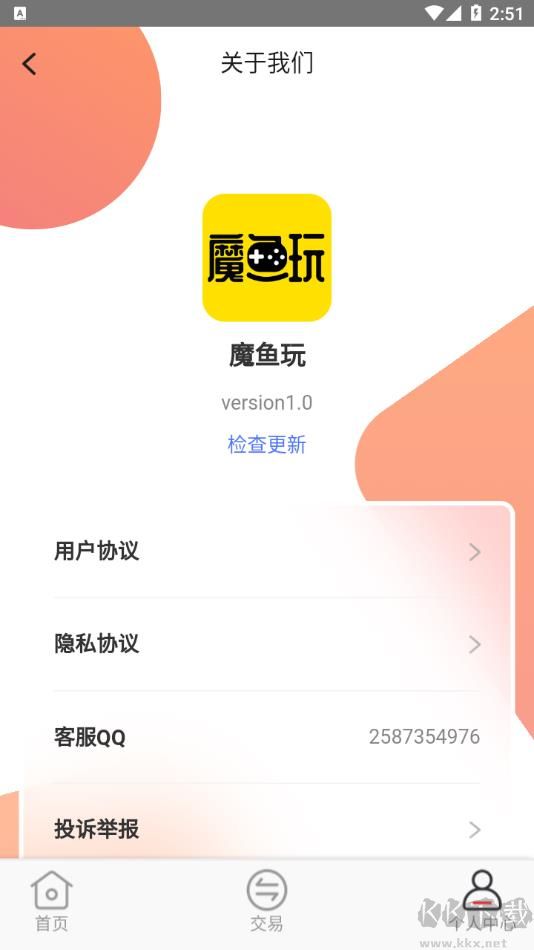 魔魚玩app手機版
