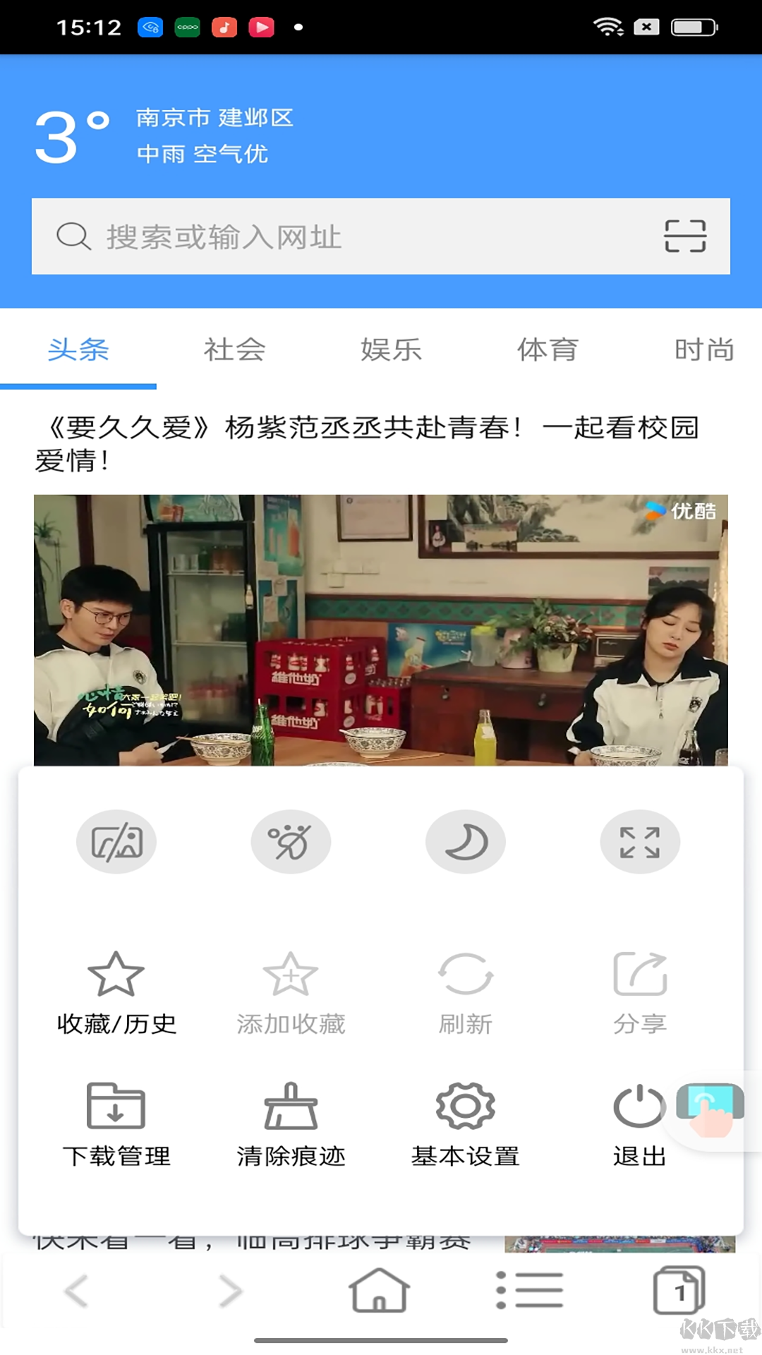 蜜柚瀏覽器升級版