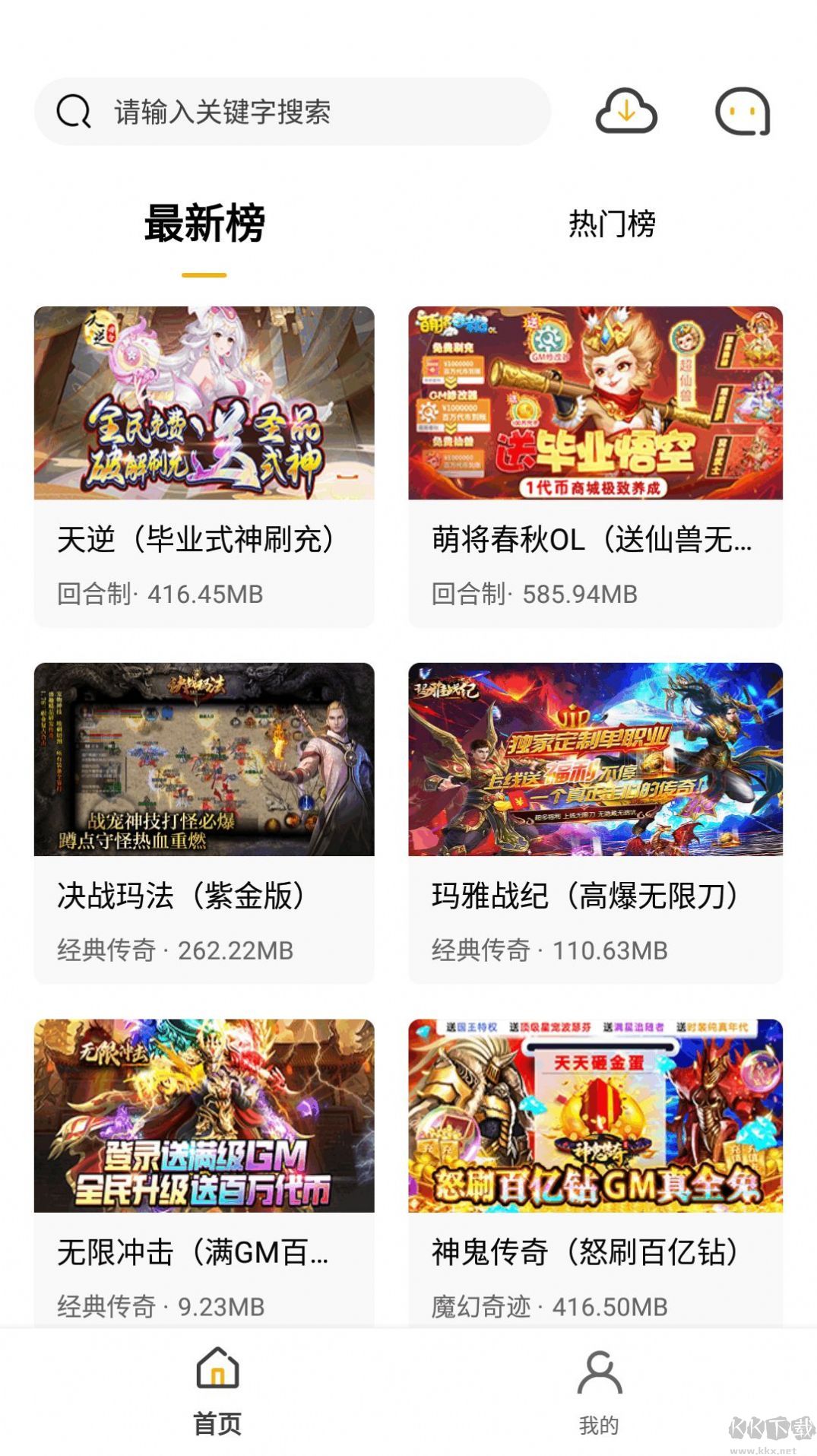 火風(fēng)游戲盒子安卓版