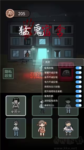 猛鬼宿舍2025最新版策略塔防游戲