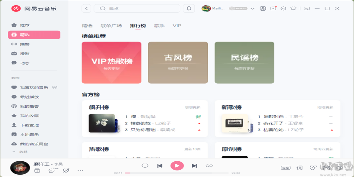 網(wǎng)易云音樂最新版