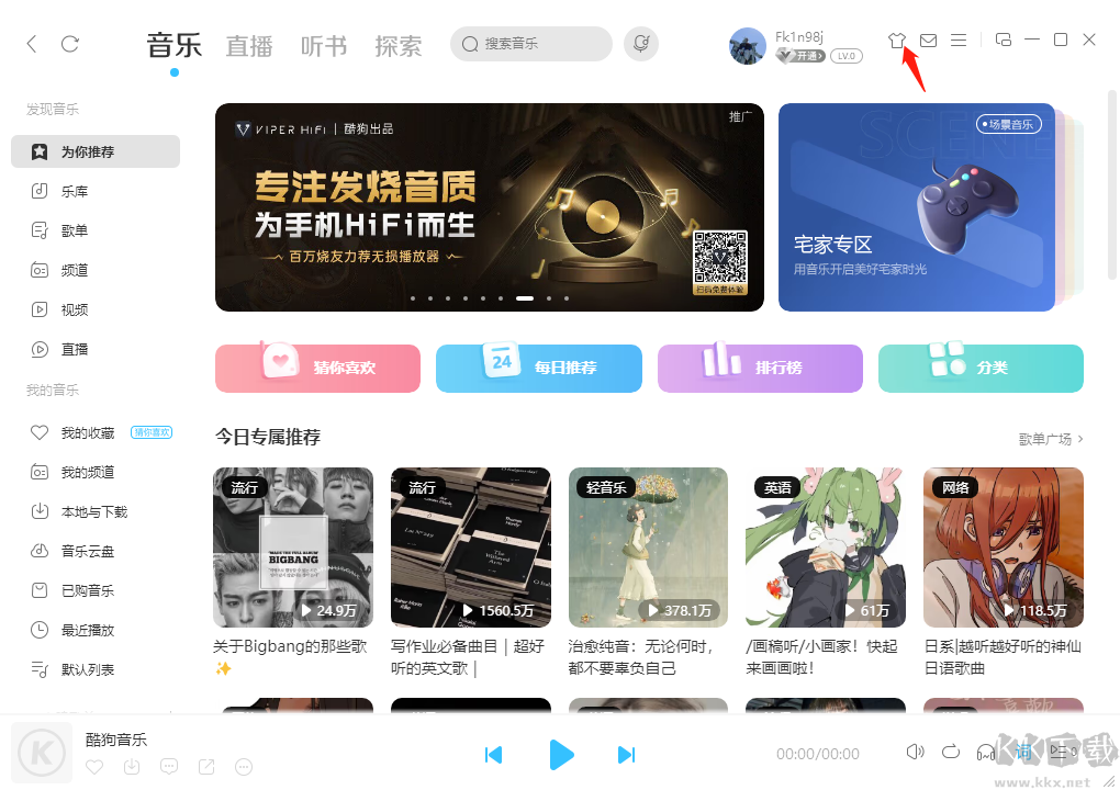 酷狗音樂電腦版