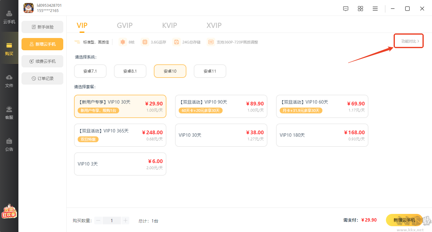 云手機(jī)助手最新版
