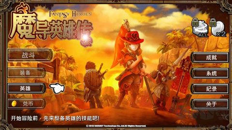 魔導(dǎo)英雄傳最新版