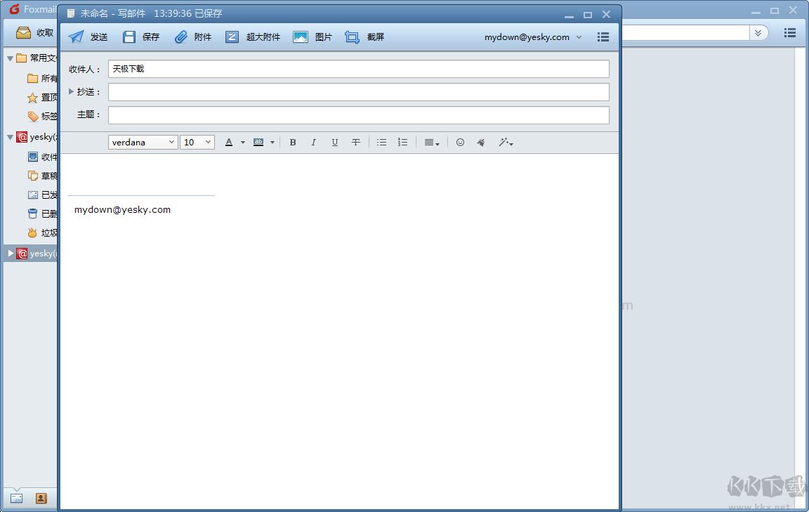外貿(mào)郵件助手電腦版