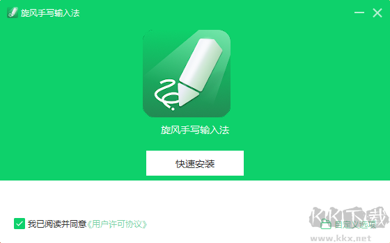 旋風手寫輸入法電腦版