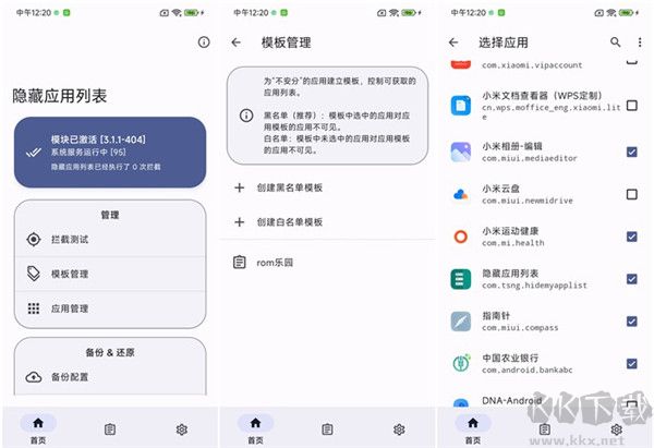 隱藏應(yīng)用列表2025最新版