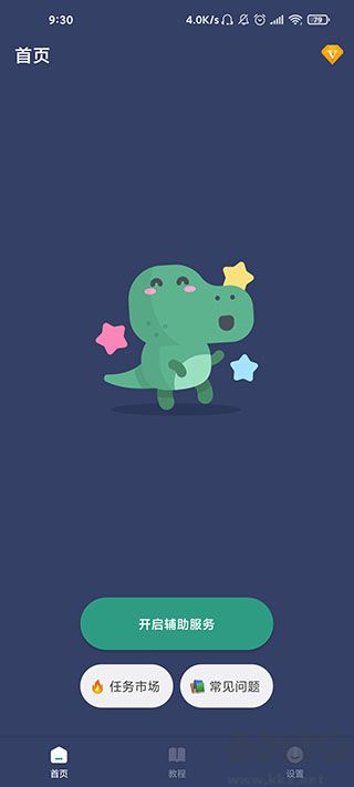 貝利自動點擊器