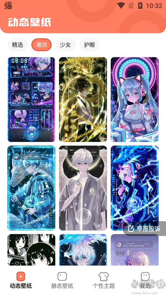 玩轉(zhuǎn)壁紙app綠色版