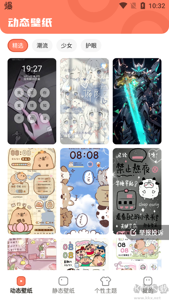 玩轉(zhuǎn)壁紙app綠色版