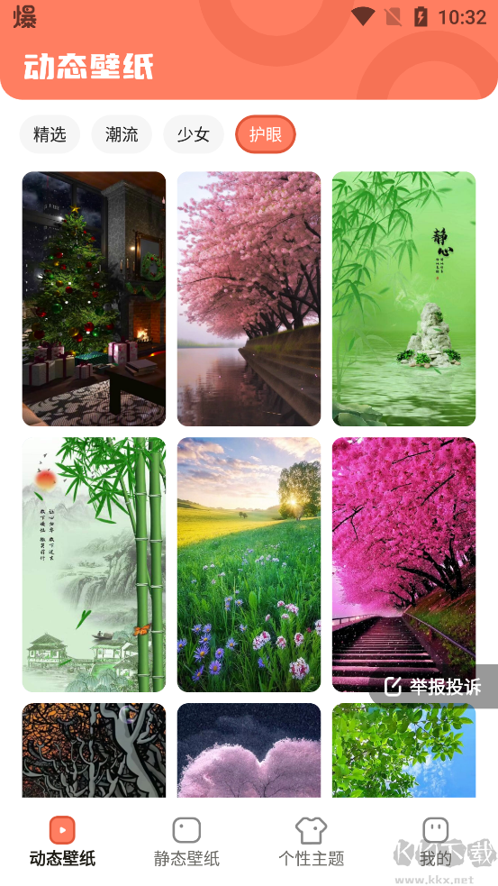 玩轉(zhuǎn)壁紙app綠色版