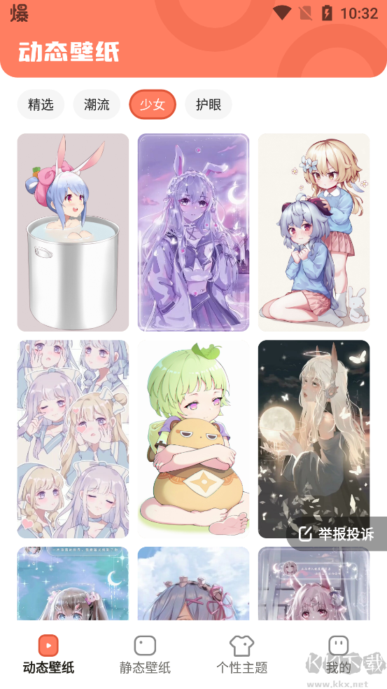 玩轉(zhuǎn)壁紙app綠色版