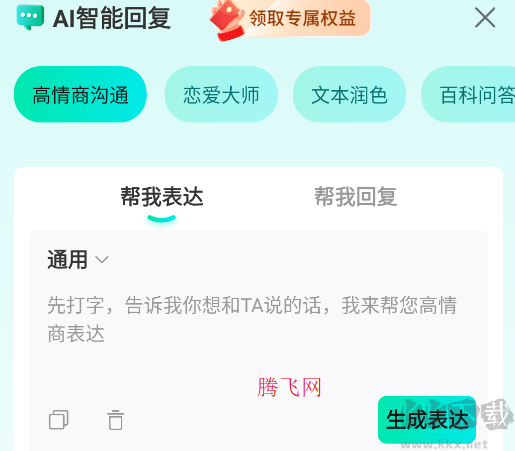 AI全能輸入法app手機版