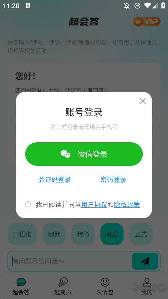 AI全能輸入法app專業(yè)版