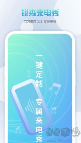 銳森來電秀正式版