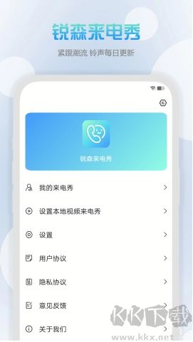 銳森來電秀正式版