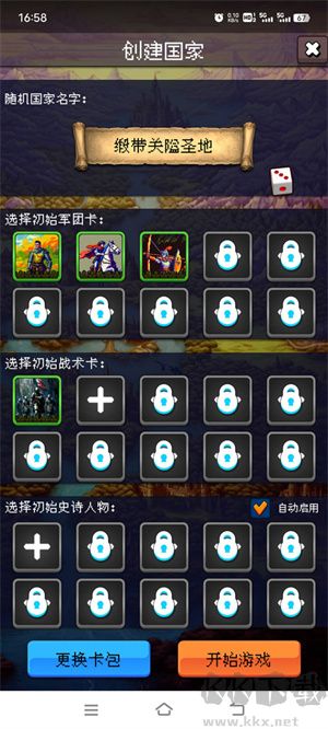 帝國(guó)的第99次重生最新版