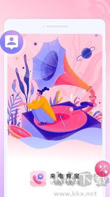 來電有寶客戶端