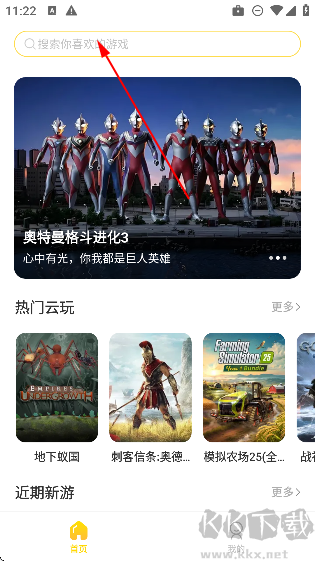 閃玩云游app最新版 閃玩云游app最新版