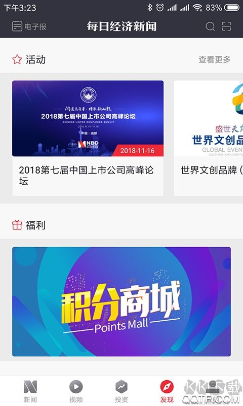 每日經(jīng)濟(jì)新聞app綠色版