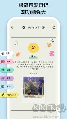 emmo心情日記免費版