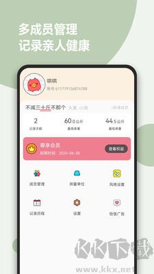 減肥小助手去廣告版