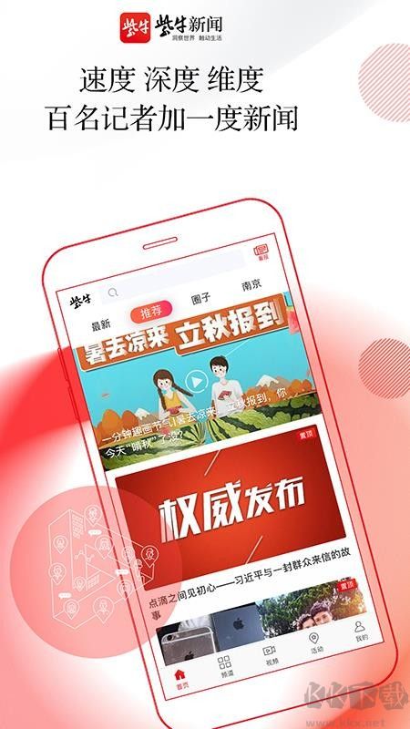 紫牛新聞app手機(jī)版