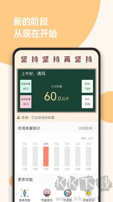 減肥小助手去廣告版
