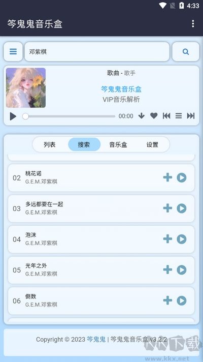 笒鬼鬼音樂盒正式版
