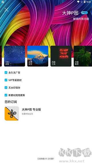 大神P圖(免登錄版)