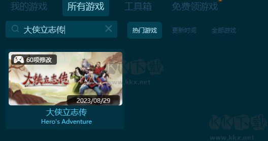大俠立志傳修改器