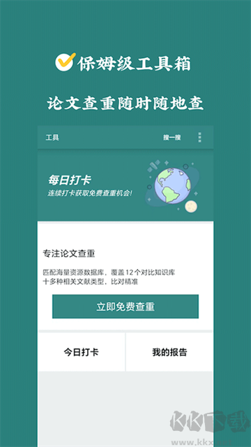 論文幫2025安卓版