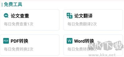 論文幫2025安卓版