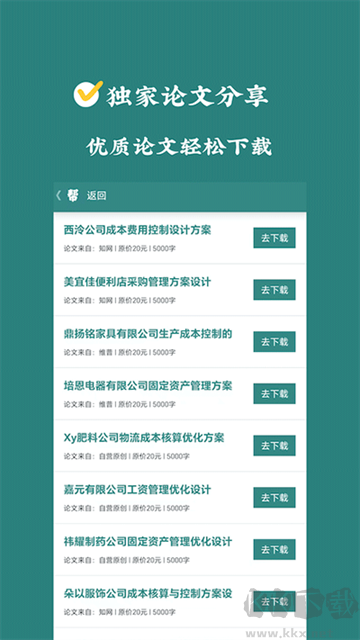 論文幫2025安卓版