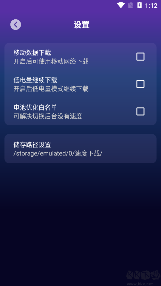 速度下載綠色版