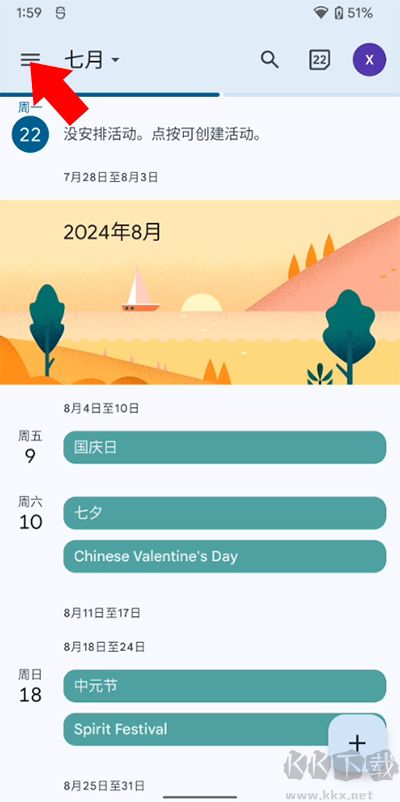 谷歌日歷安卓版