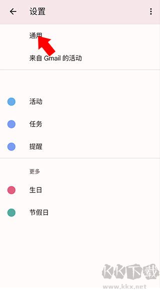 谷歌日歷安卓版