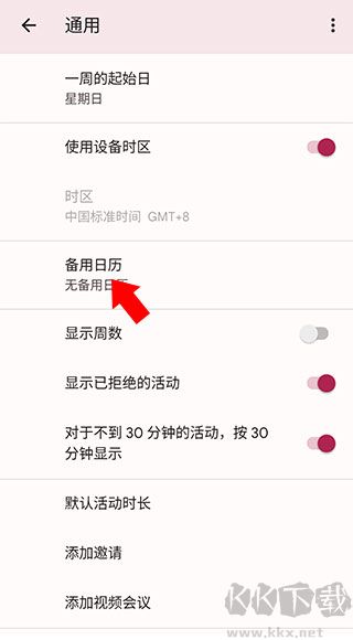 谷歌日歷安卓版
