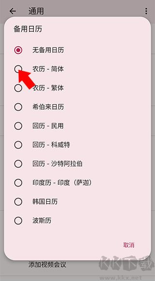 谷歌日歷安卓版